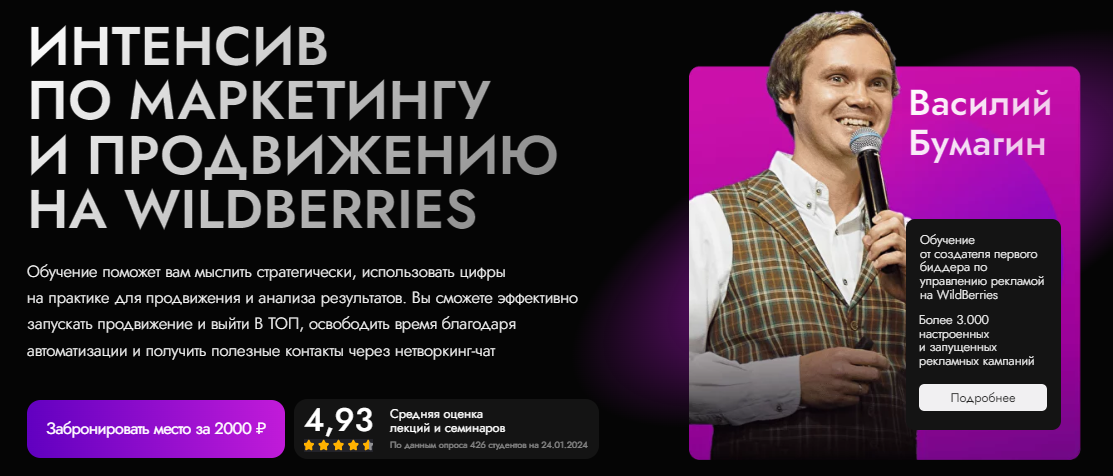 [marketpapa] Василий Бумагин ― Интенсив по маркети_0.png